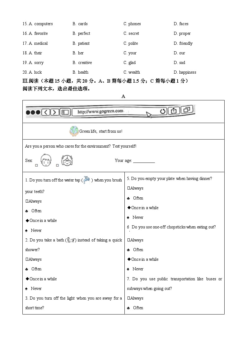 2023年山东省青岛市中考英语真题 （原卷版）03