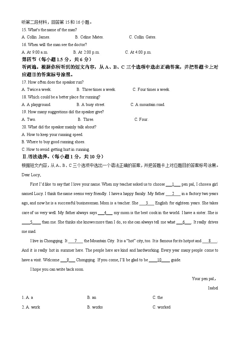 2023年重庆市中考英语真题（A卷）（原卷版）第2页