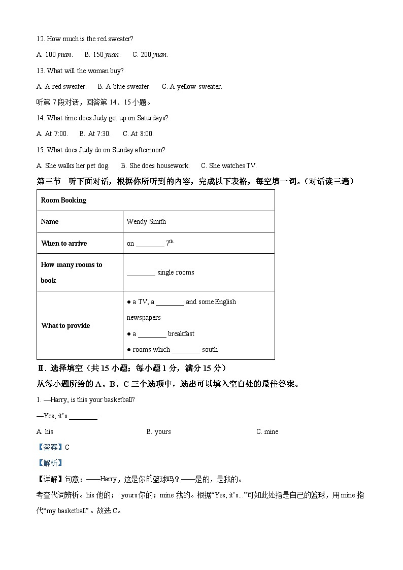 2023年福建省中考英语真题（解析版）02