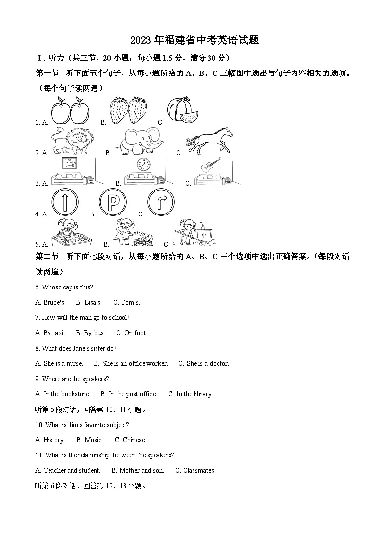 2023年福建省中考英语真题（原卷版）第1页