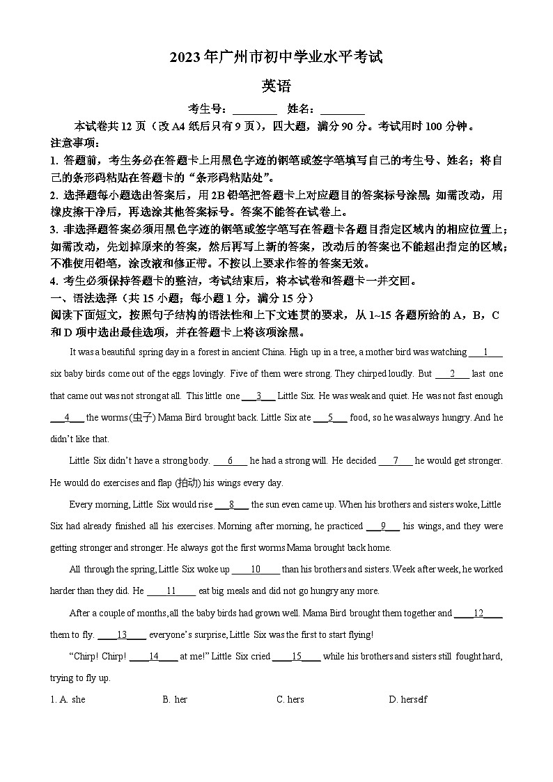 2023年广东省广州市中考英语真题（原卷版）01