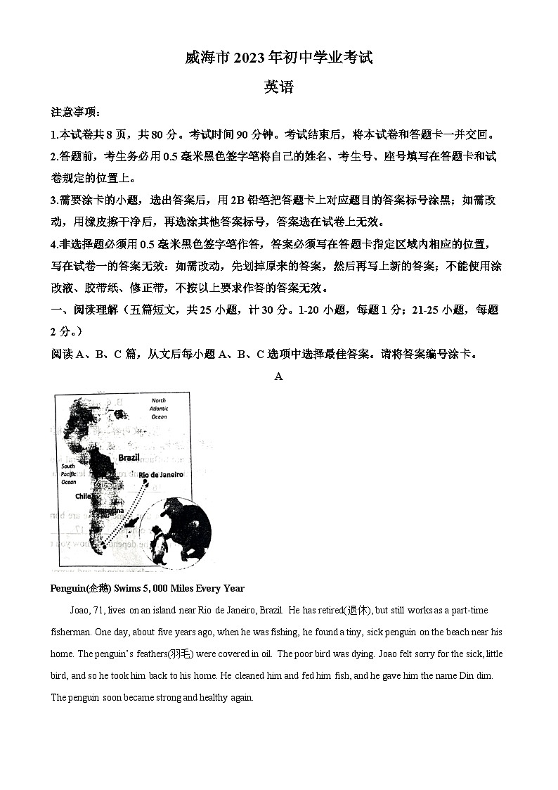 2023年山东省威海市中考英语真题（解析版）第1页
