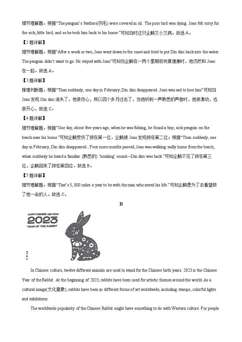 2023年山东省威海市中考英语真题（解析版）第3页