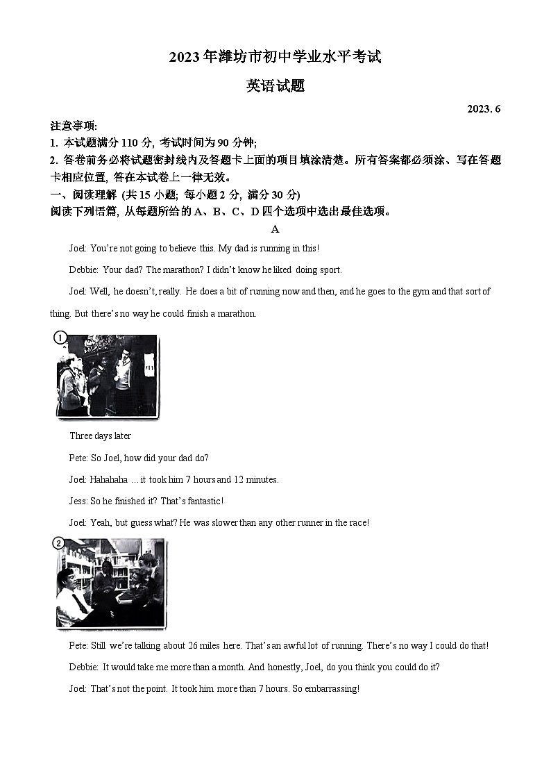 2023年山东省潍坊市中考英语真题（解析版）01