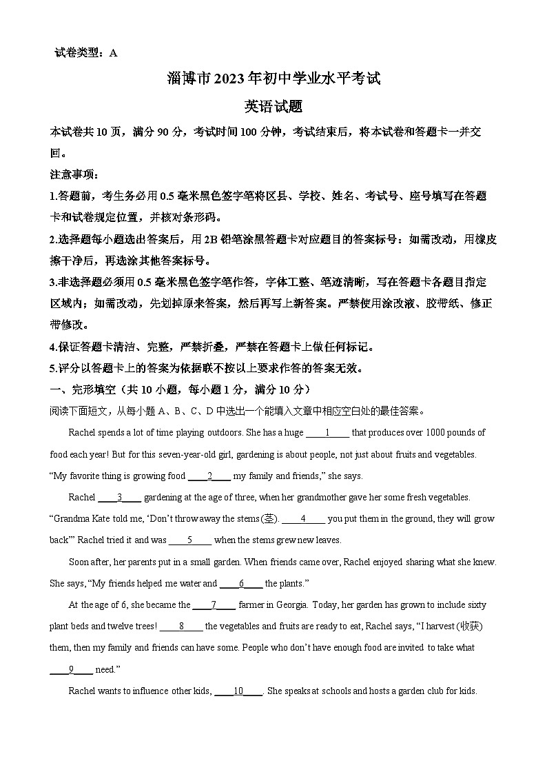 2023年山东省淄博市中考英语真题（解析版）01