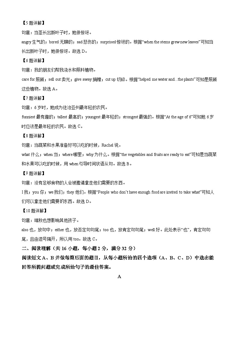 2023年山东省淄博市中考英语真题（解析版）03