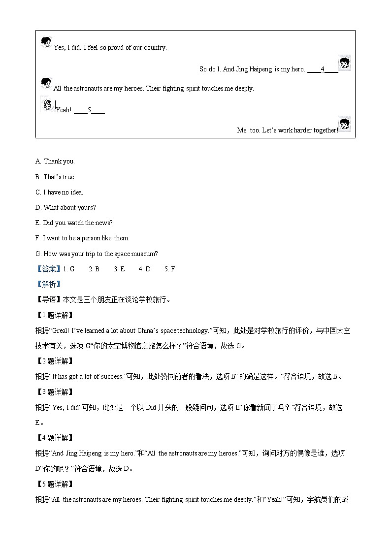 2023年山西省中考英语真题（解析版）03