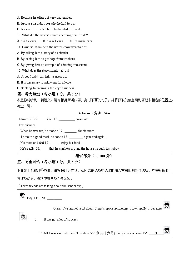 2023年山西省中考英语真题（原卷版）02