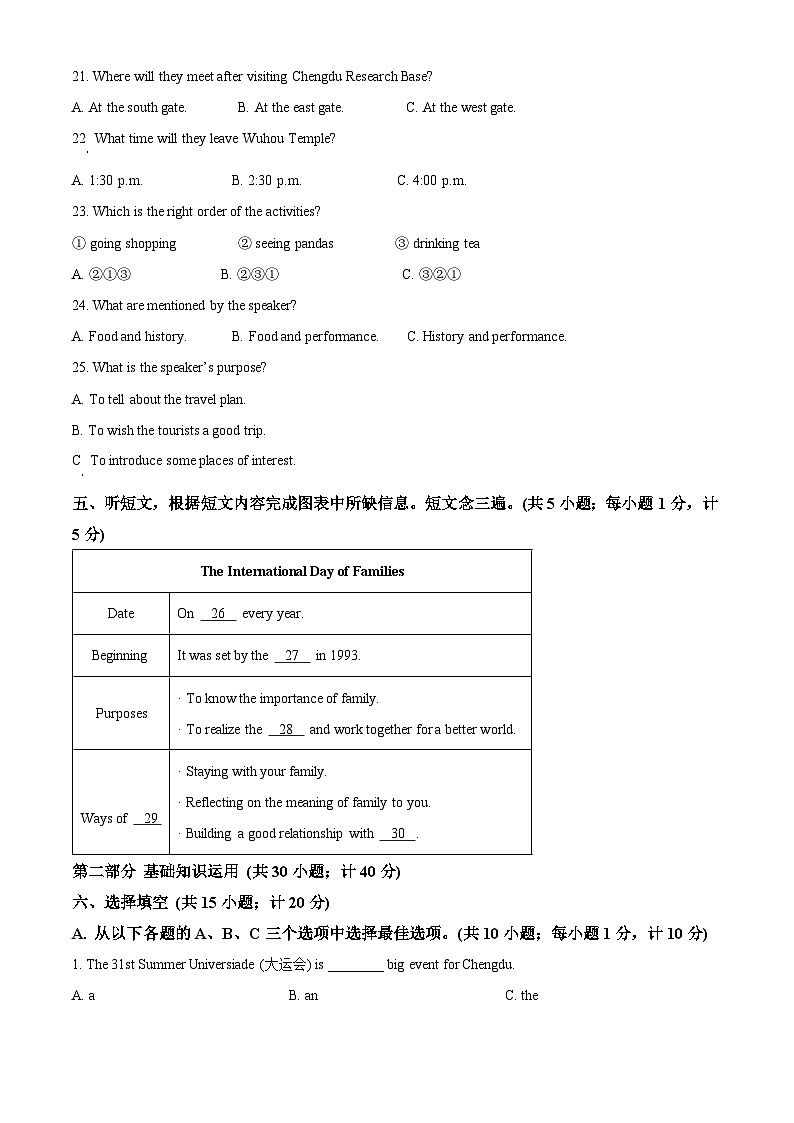 2023年四川省成都中考英语真题 （解析版）第2页