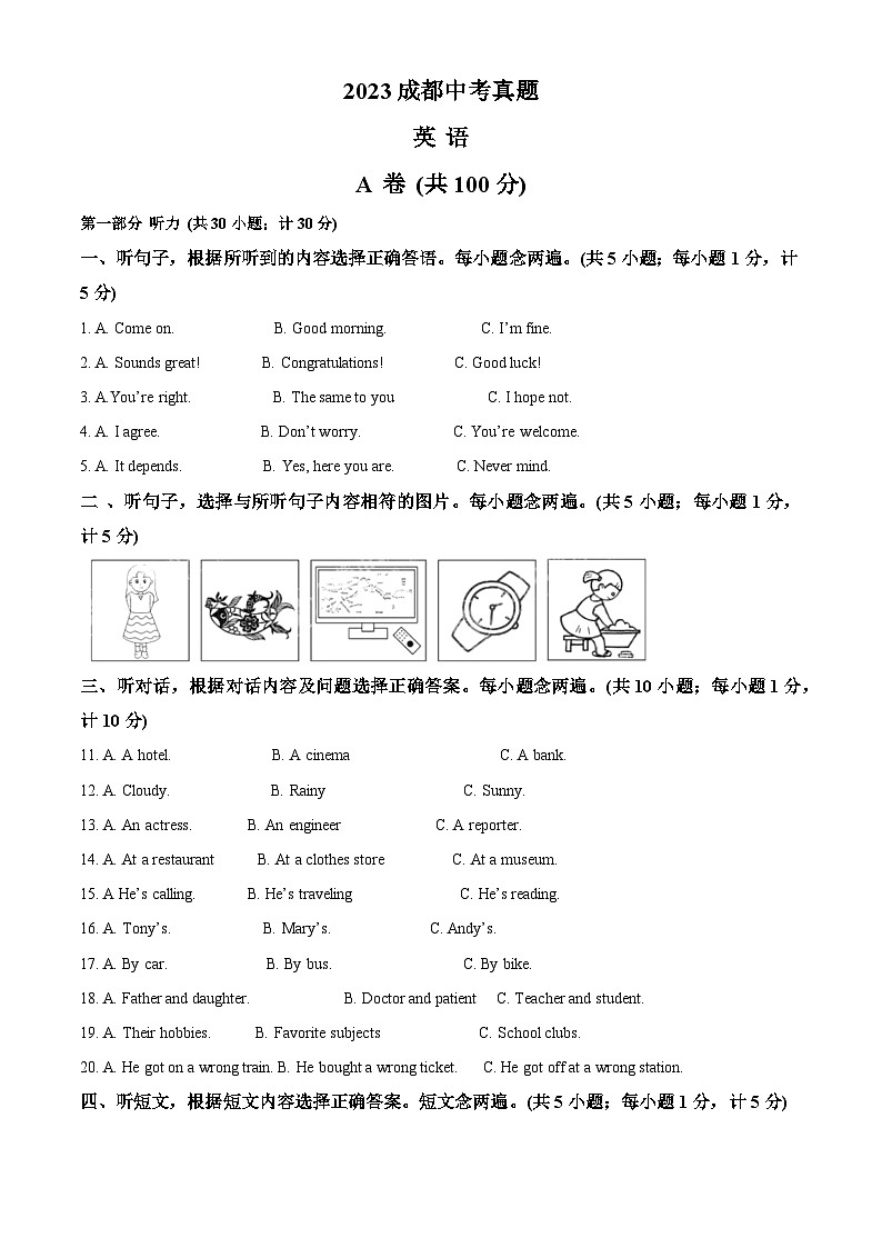 2023年四川省成都中考英语真题 （原卷版）01