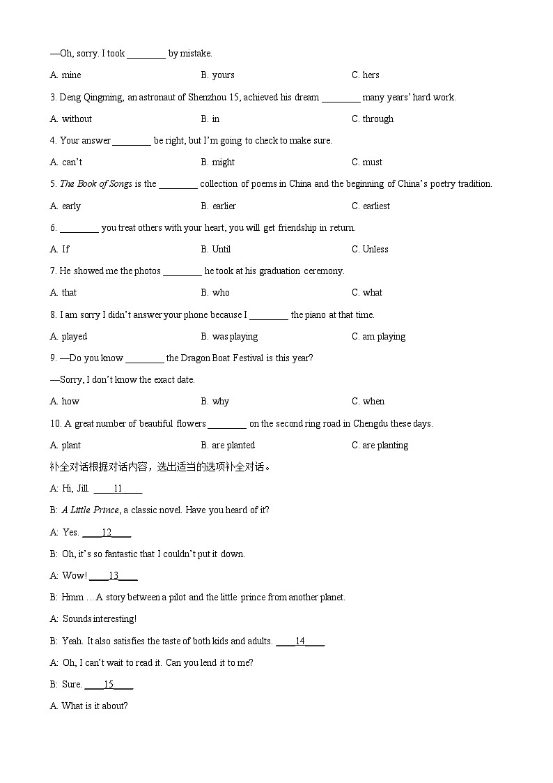 2023年四川省成都中考英语真题 （原卷版）03
