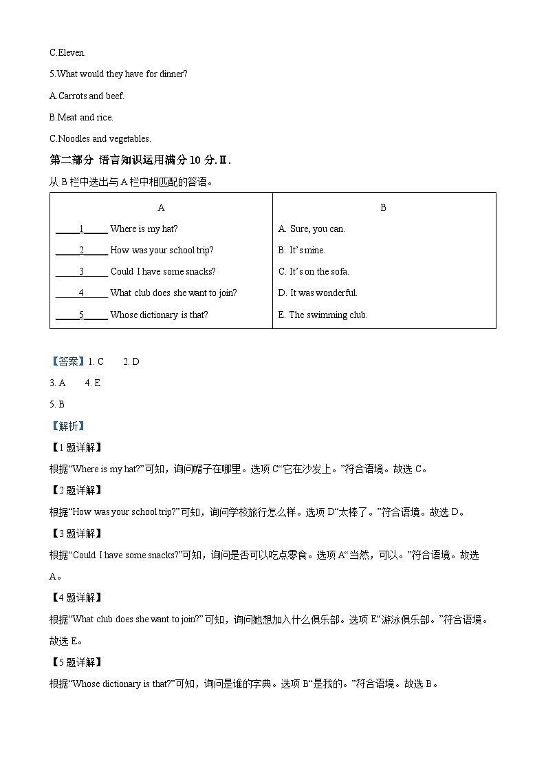 2023年新疆维吾尔自治区中考英语真题（解析版）03