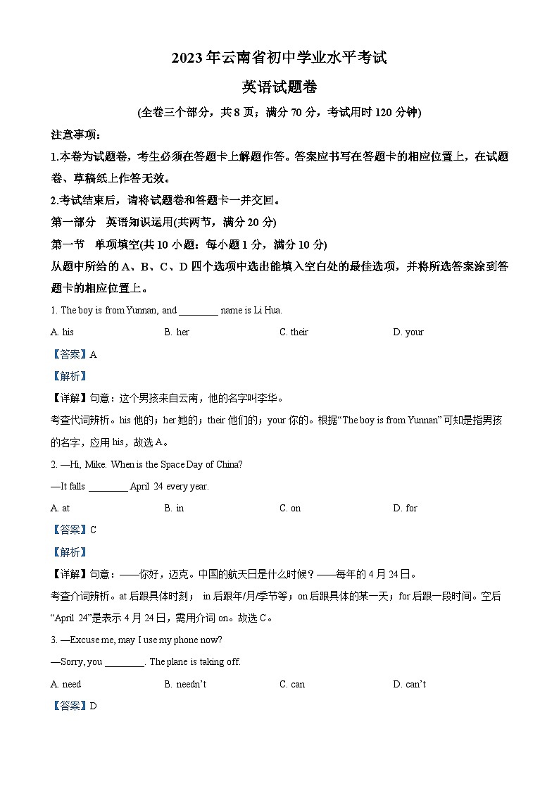 2023年云南省中考英语真题（解析版）01