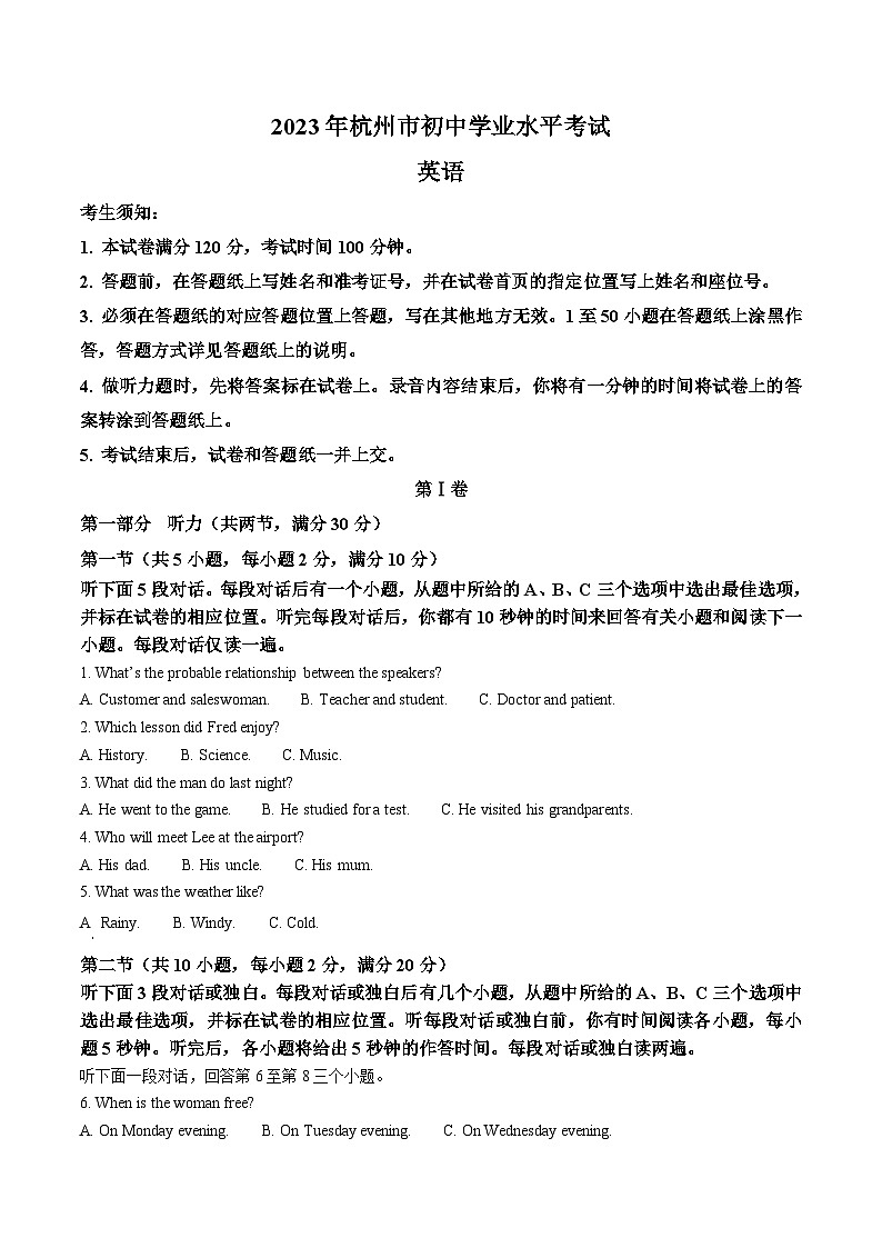 2023年浙江省杭州市中考英语真题（解析版）01
