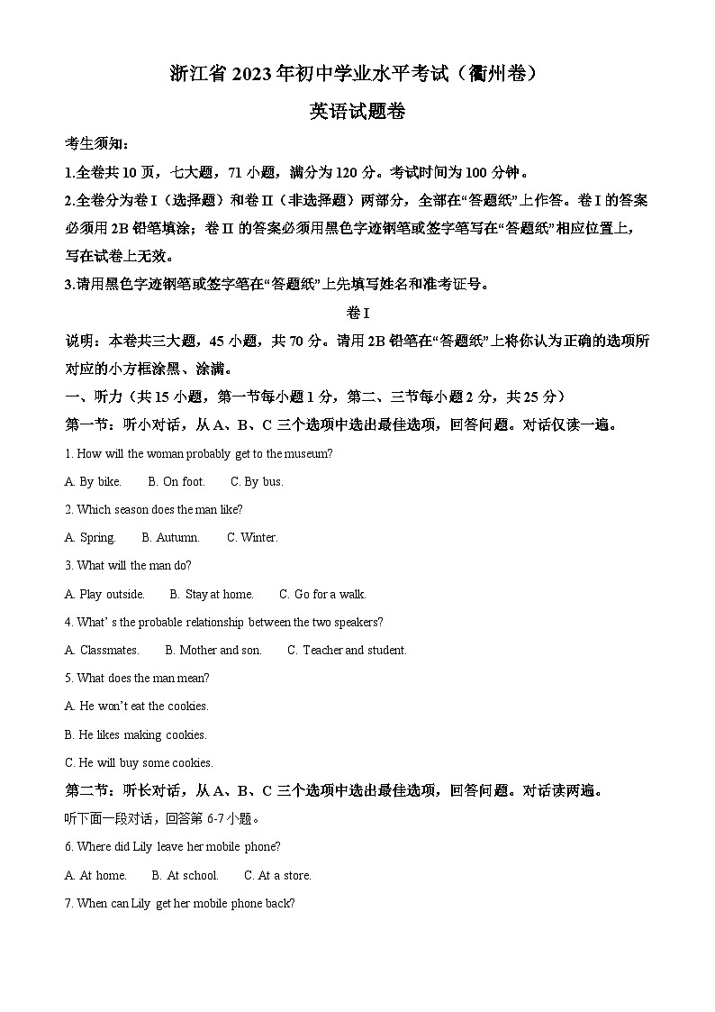 2023年浙江省衢州市中考英语真题 （解析版）01