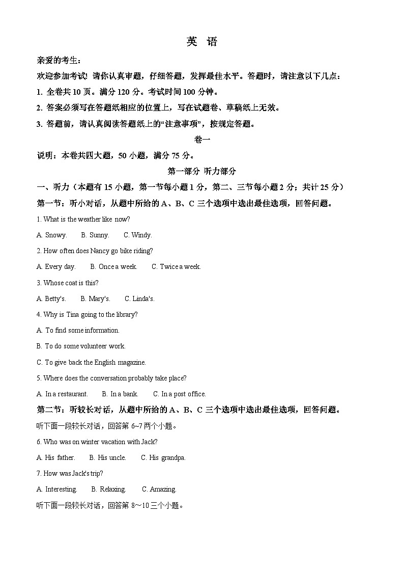 2023年浙江省台州中考英语真题（原卷版）01