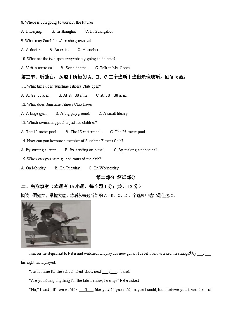 2023年浙江省台州中考英语真题（原卷版）02