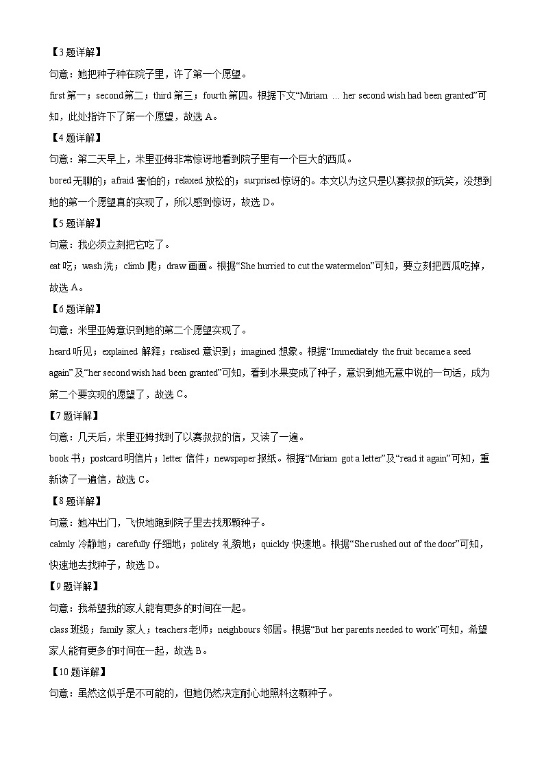 2023年浙江省温州市中考英语真题（解析版）03