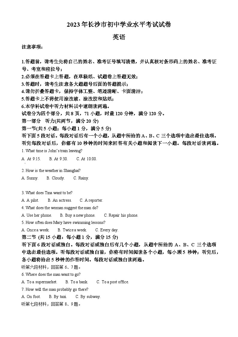 2023年湖南省长沙市中考英语真题（原卷版）01