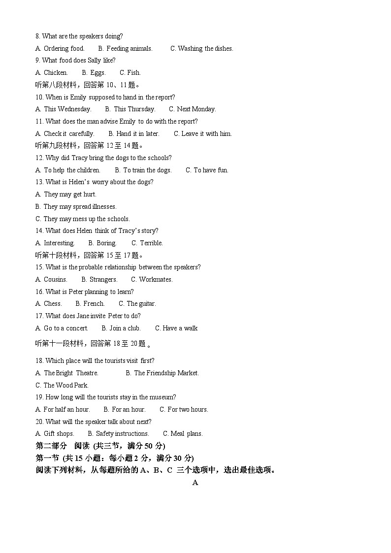 2023年湖南省长沙市中考英语真题（原卷版）02