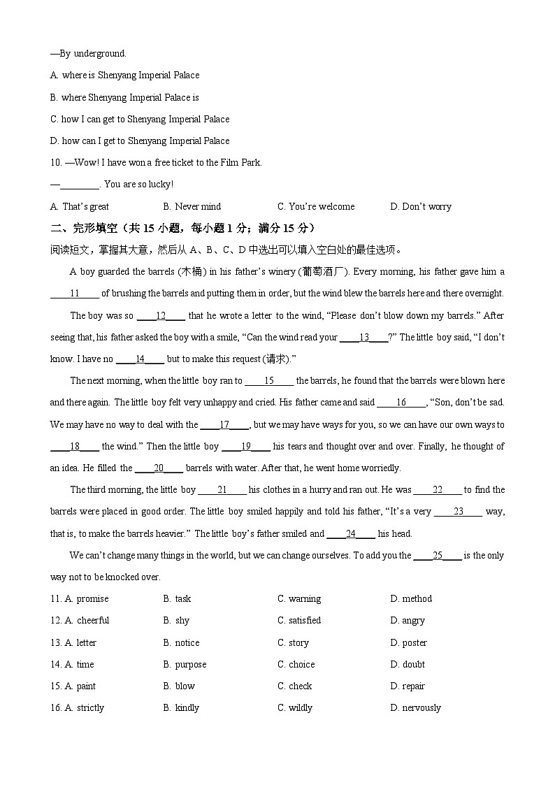 2023年辽宁省沈阳市中考英语真题（原卷版）第2页