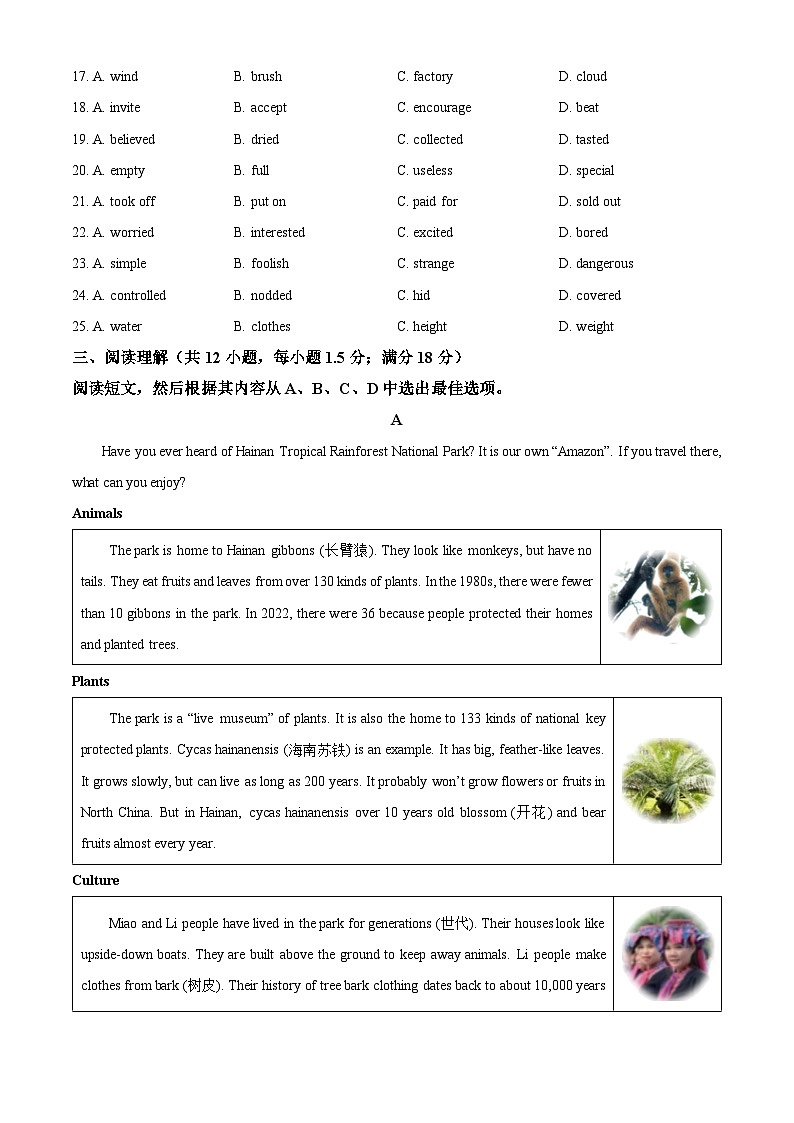 2023年辽宁省沈阳市中考英语真题（原卷版）第3页