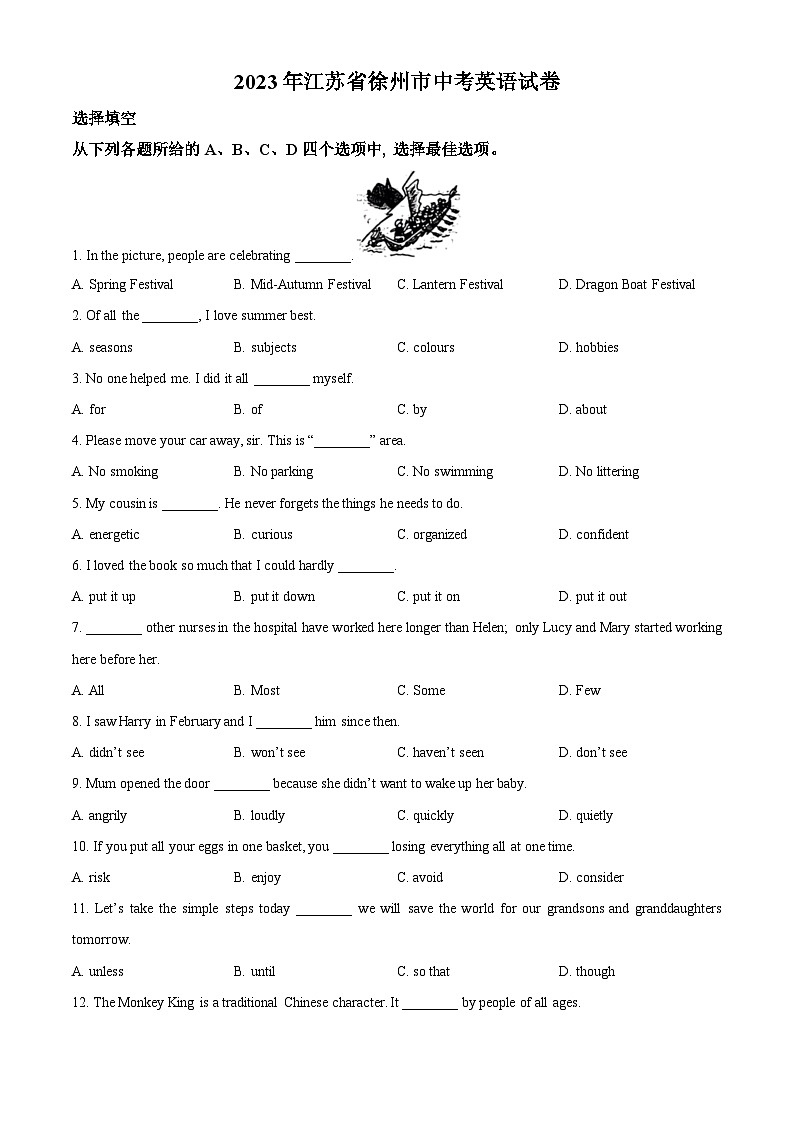 2023年江苏省徐州市中考英语真题（原卷版）01