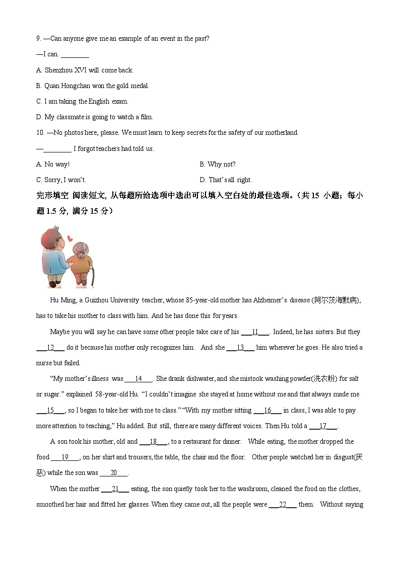 2023年江苏省泰州市中考英语真题（原卷版）02