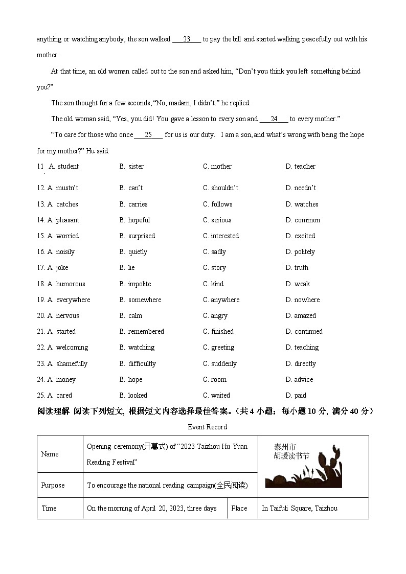 2023年江苏省泰州市中考英语真题（原卷版）03