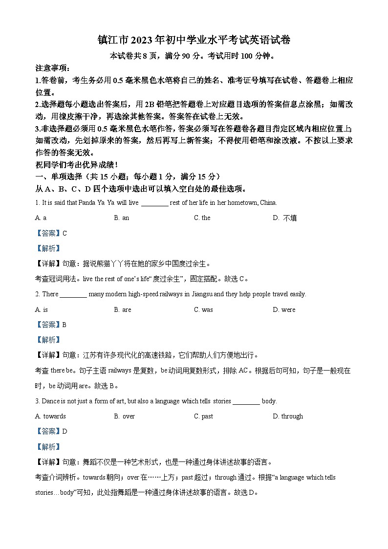 2023年江苏省镇江市中考英语真题 （解析版）01