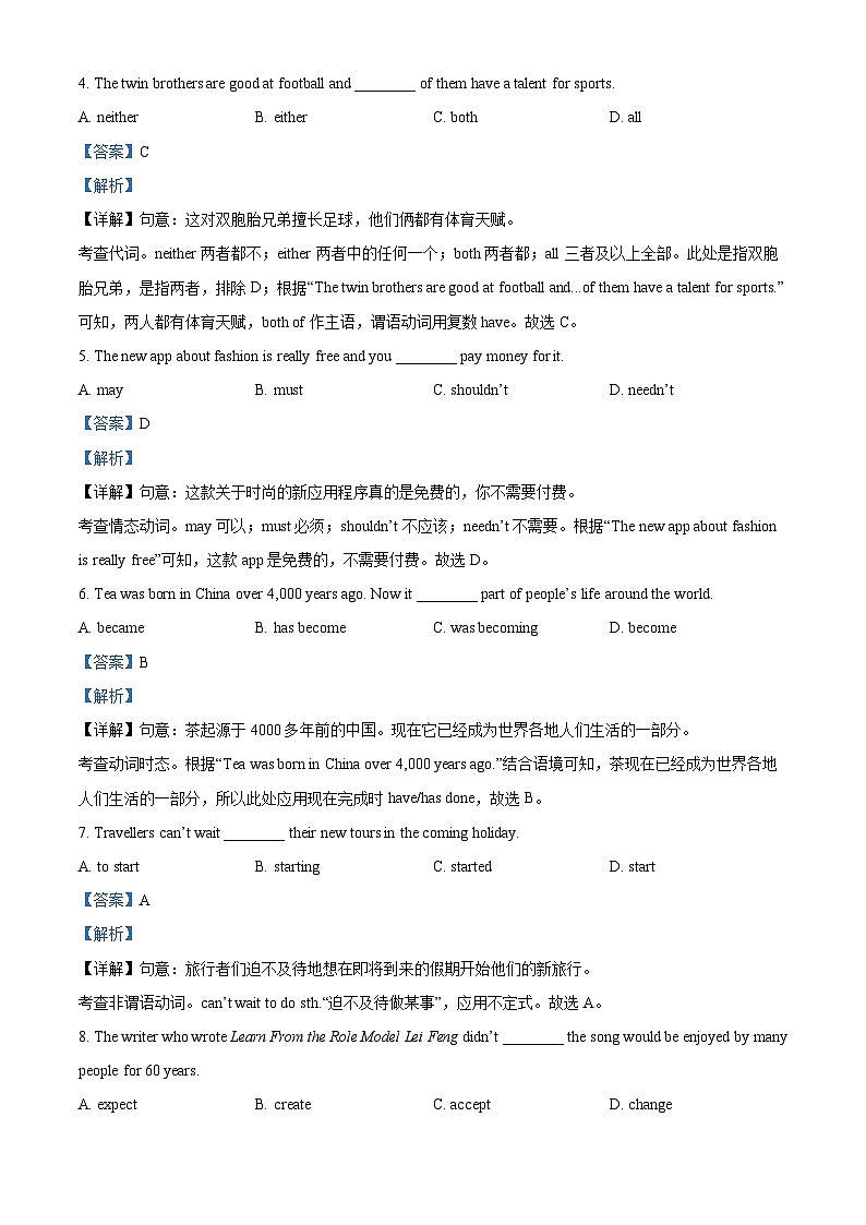 2023年江苏省镇江市中考英语真题 （解析版）02
