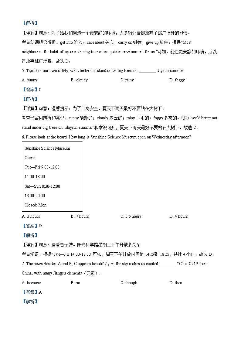 2023年江苏省泰州市中考英语真题（解析版）02