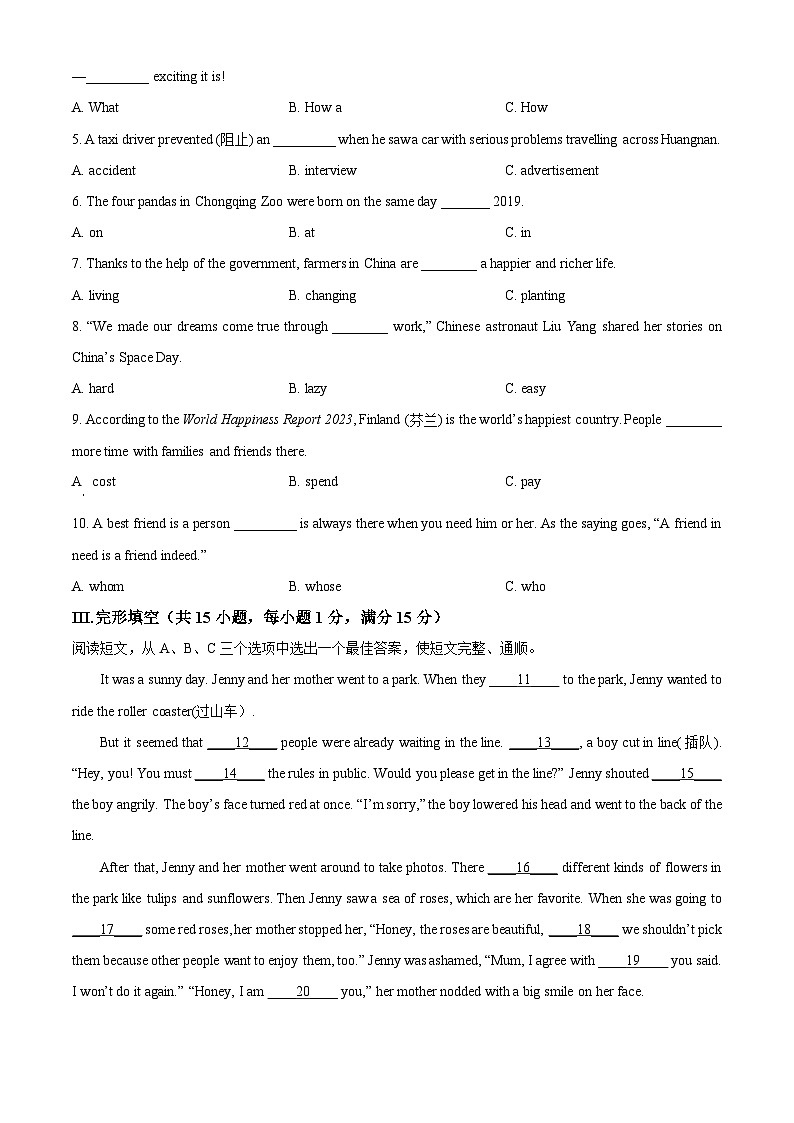 2023年青海省中考英语真题（原卷版）03