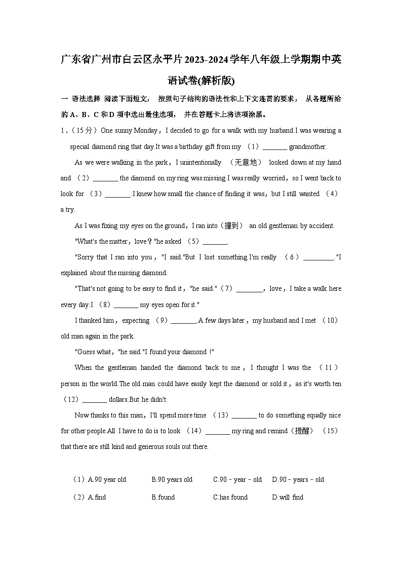 广东省广州市白云区永平片2023-2024学年八年级上学期期中英语试卷+第1页