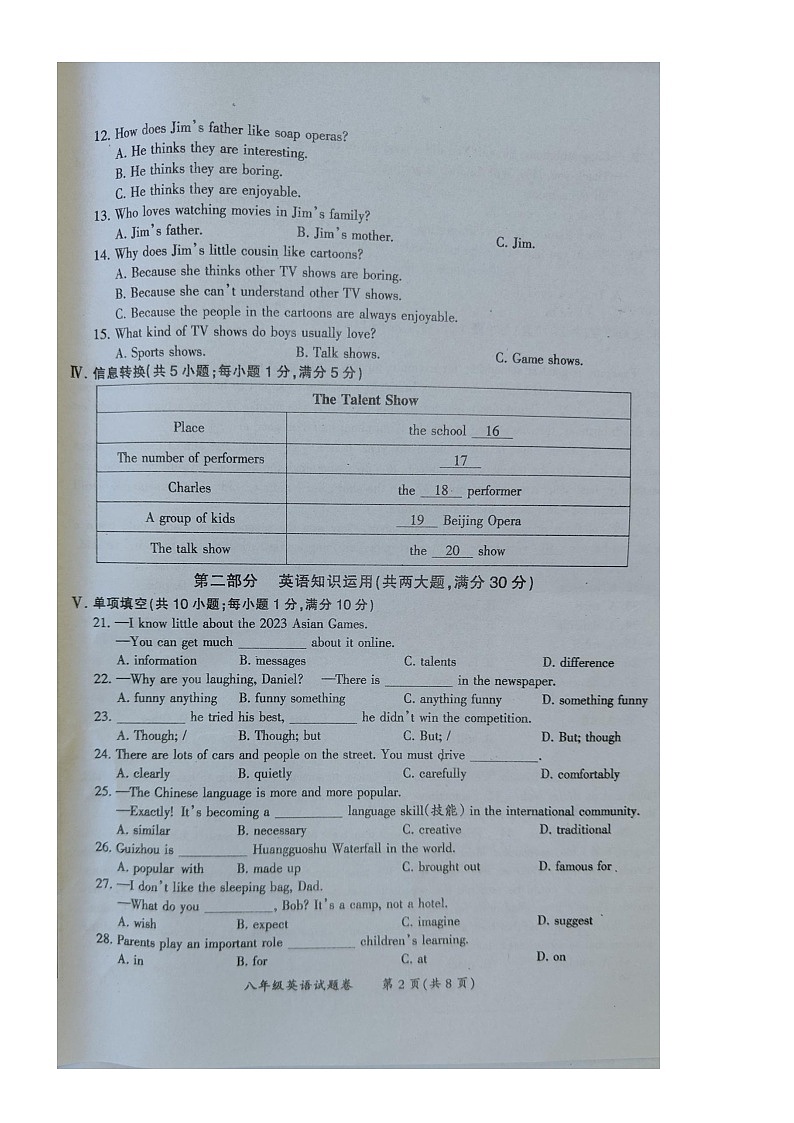 安徽省滁州市凤阳博文学校2023-2024学年八年级上学期英语期中考试试卷第2页