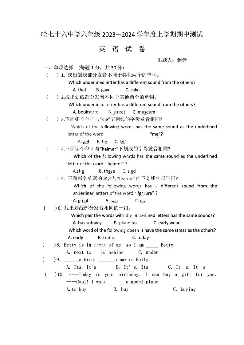 2023-2024学年哈尔滨76中学初一（上）期中考试英语试卷及答案第1页