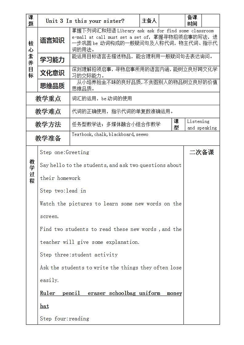 Unit 3 Section B 2a---self-check 教案  人教版七年级英语上册第1页