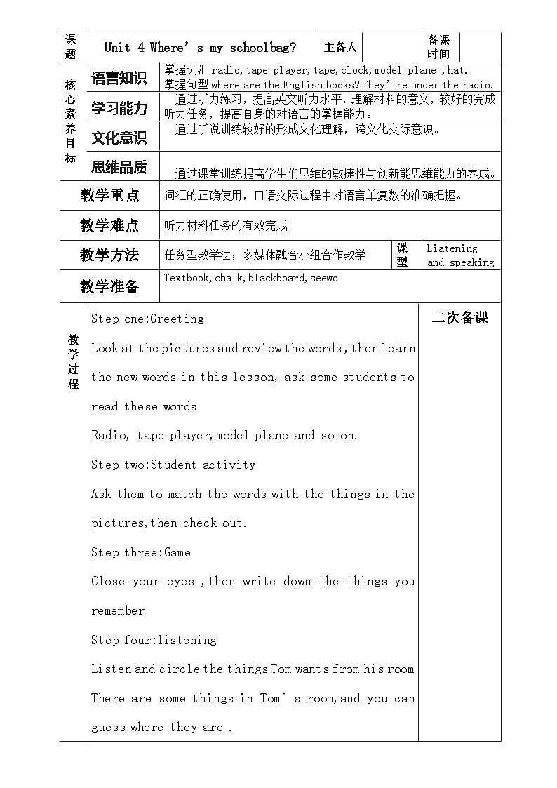 Unit 4 Where 's my schoolbag Setion B1a---1e教案 2023--2024学人教版年七年级英语上册第1页