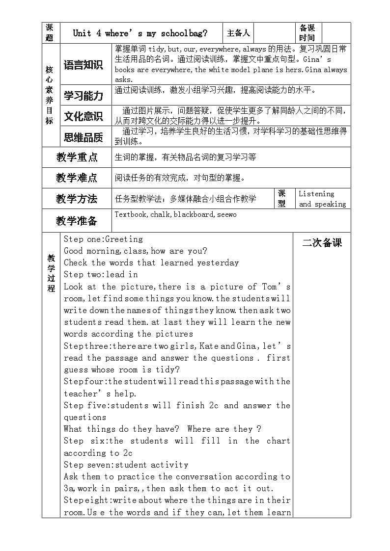 Unit 4 Where 's my schoolbagSection B 2a---self-check 教案 人教版七年级英语上册第1页