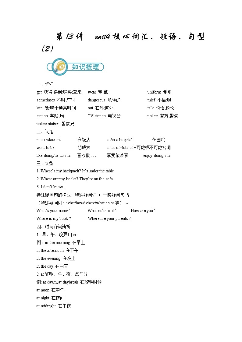 Unit4核心词汇 复习练习 人教版七年级英语上册第1页