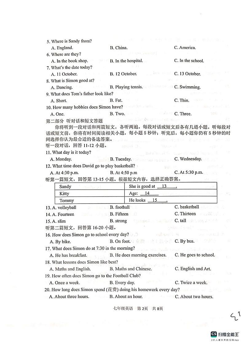 江苏省常州市金坛区2023-2024学年七年级上学期期中质量调研英语试卷02