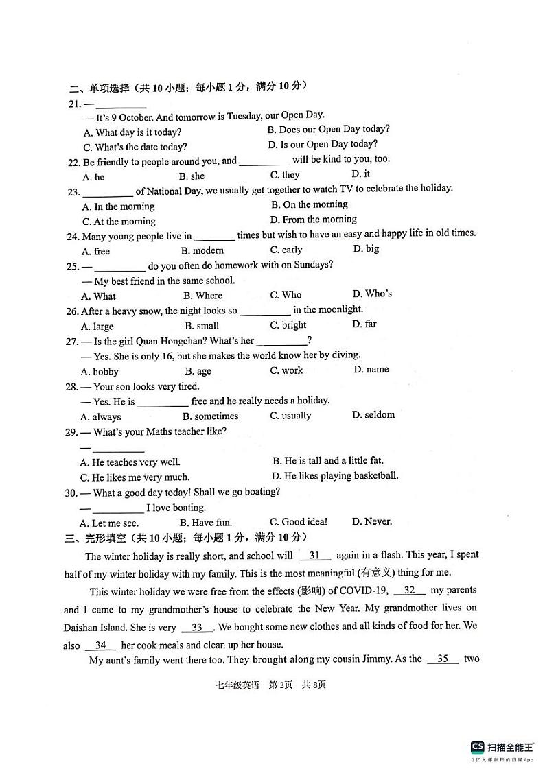江苏省常州市金坛区2023-2024学年七年级上学期期中质量调研英语试卷03