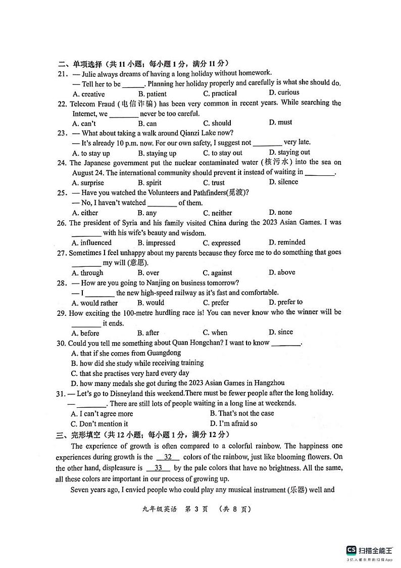 江苏省常州市金坛区2023-2024学年九年级上学期期中质量调研英语试卷第3页