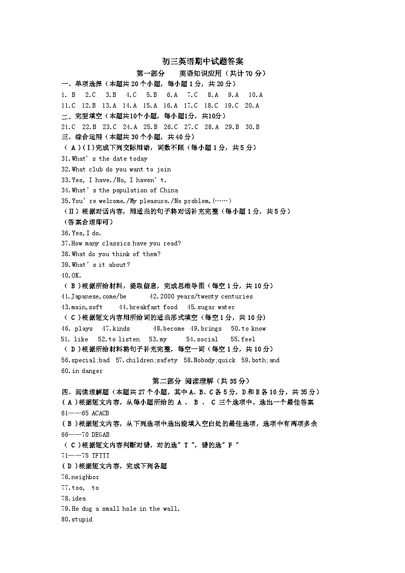 初三英语答案第1页