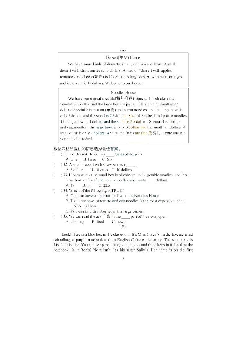 黑龙江省哈尔滨市第一六三中学2023-2024学年上学期七年级期中考试英语试卷第3页