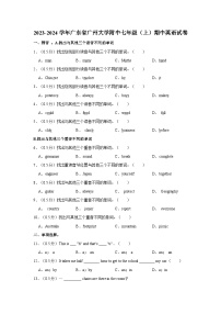 广东省广州大学附属中学2023-2024学年七年级上学期期中英语试卷