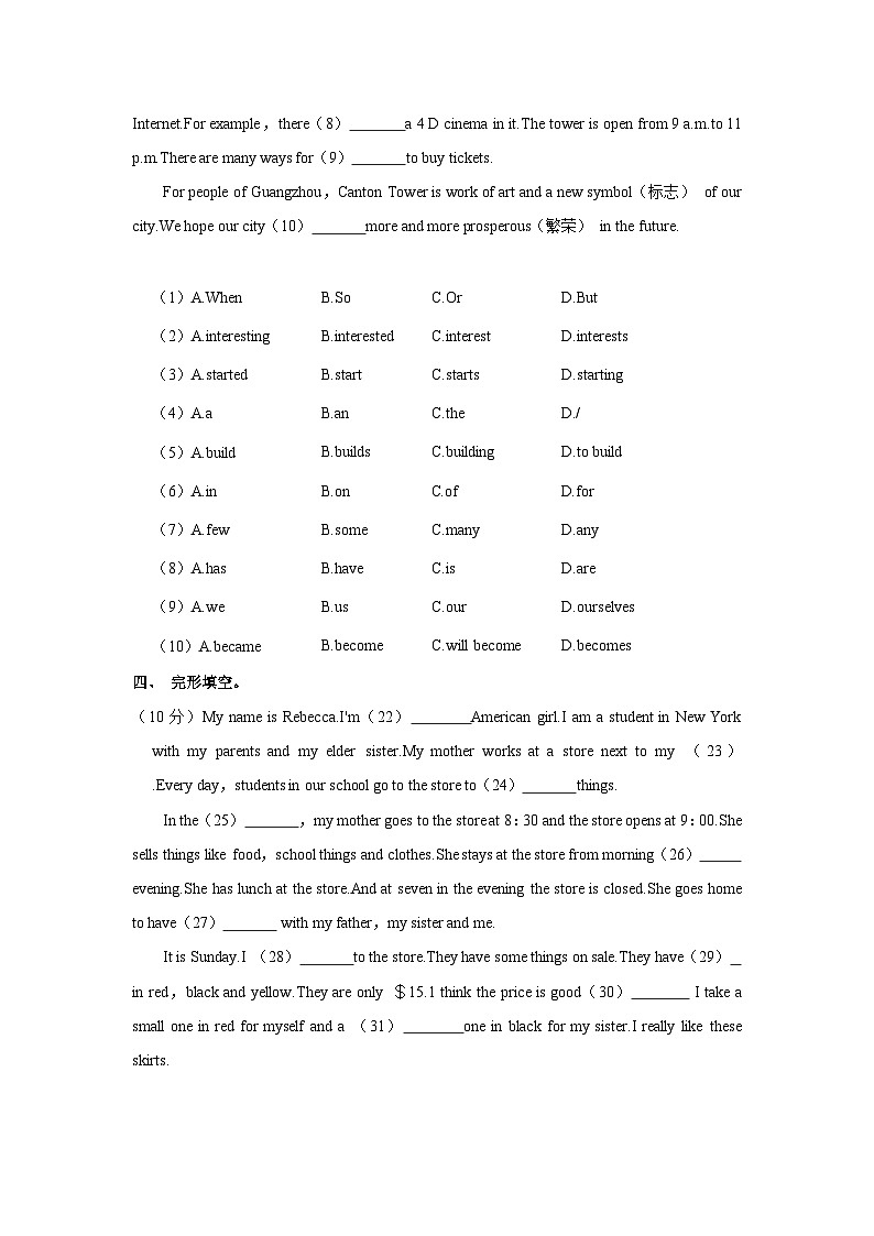 广东省广州大学附属中学2023-2024学年七年级上学期期中英语试卷第3页
