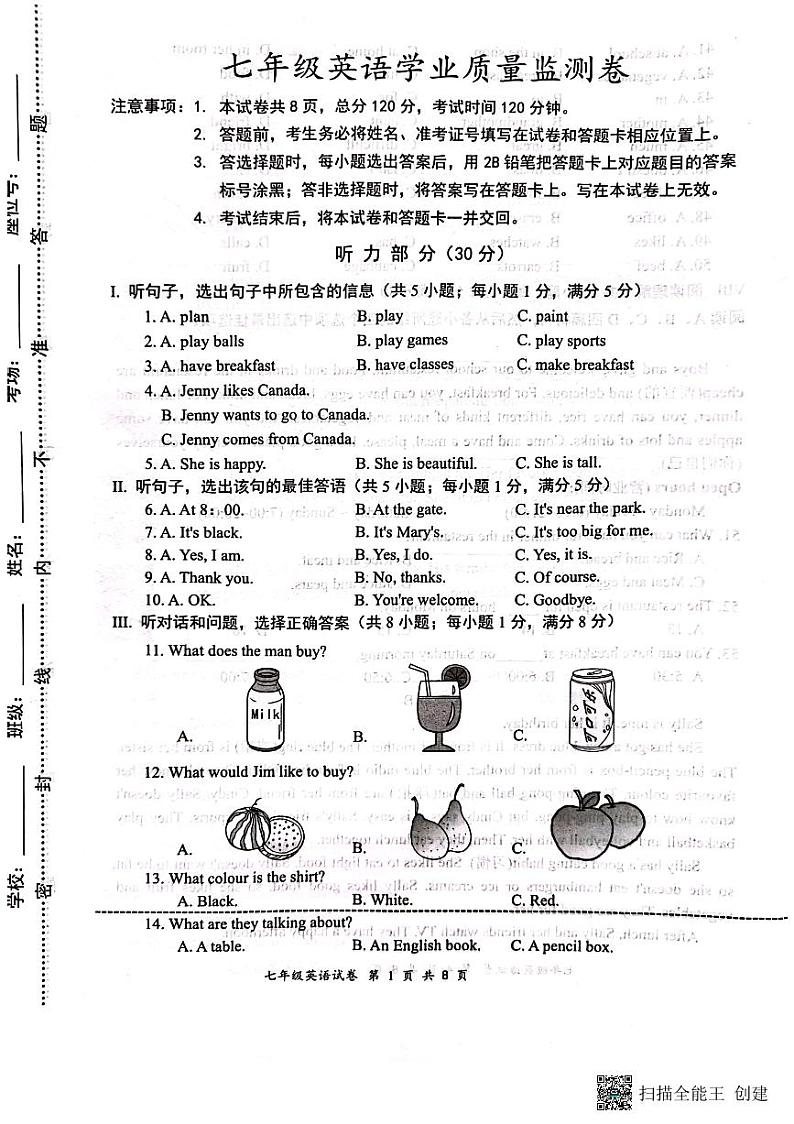 河北省保定市竞秀区2023-2024学年七年级上学期期中英语试卷第1页
