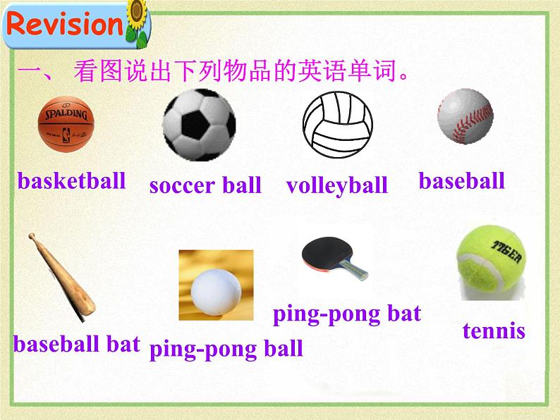 人教新目标版英语七年级上册 Unit 5 Do you have a soccer ball？Section A 2课件第4页