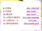 人教新目标版英语七年级上册 Unit 5 Do you have a soccer ball？Section B 1课件